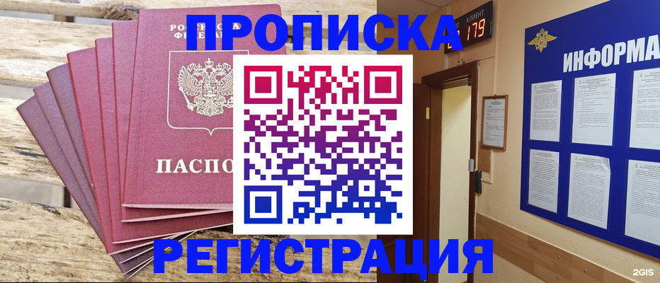 прописка от собственника в Долгопрудном