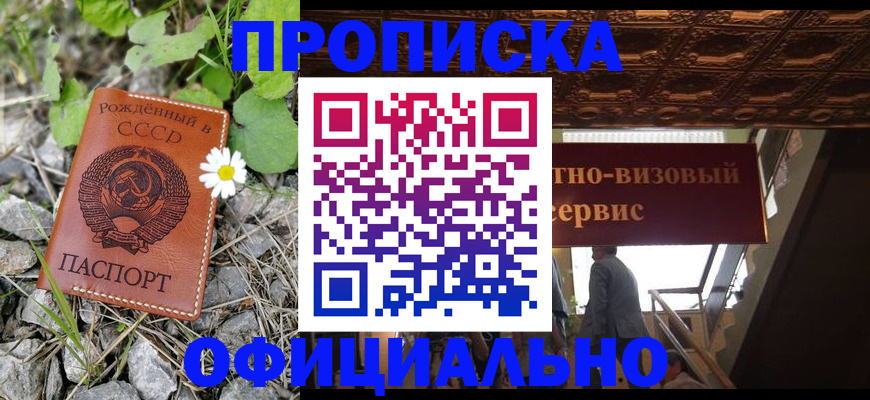 прописка для военкомата в Долгопрудном