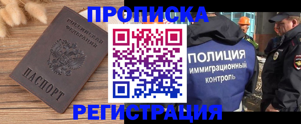 временная регистрация недорого в Долгопрудном