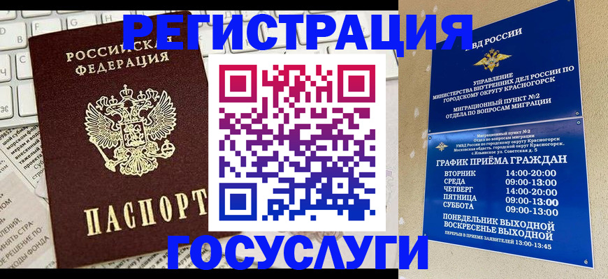 временная регистрация в Долгопрудном